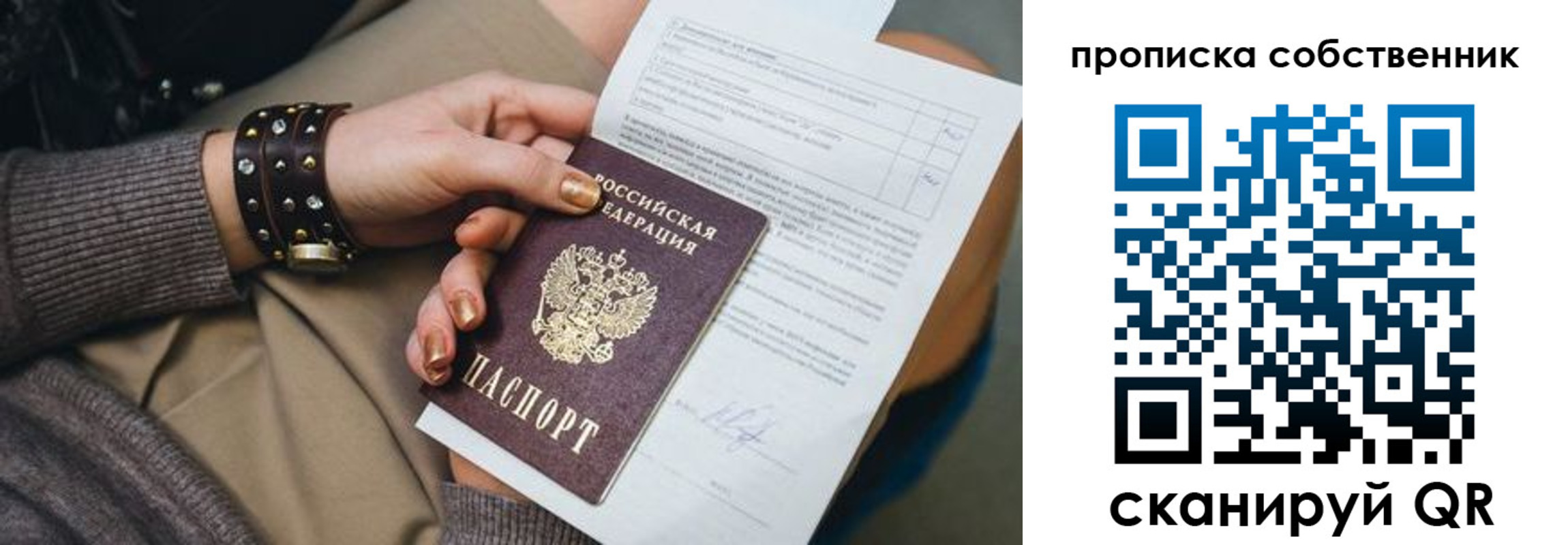 прописка гарантия в Дедовске