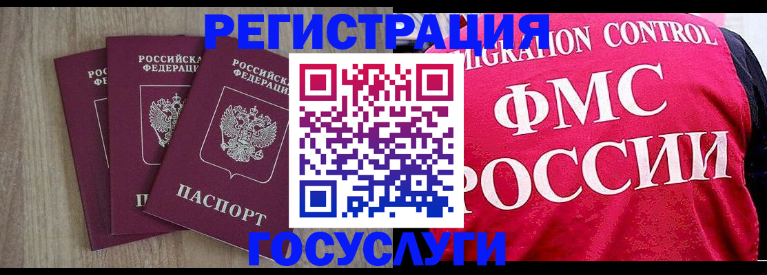 временная регистрация в Дедовске