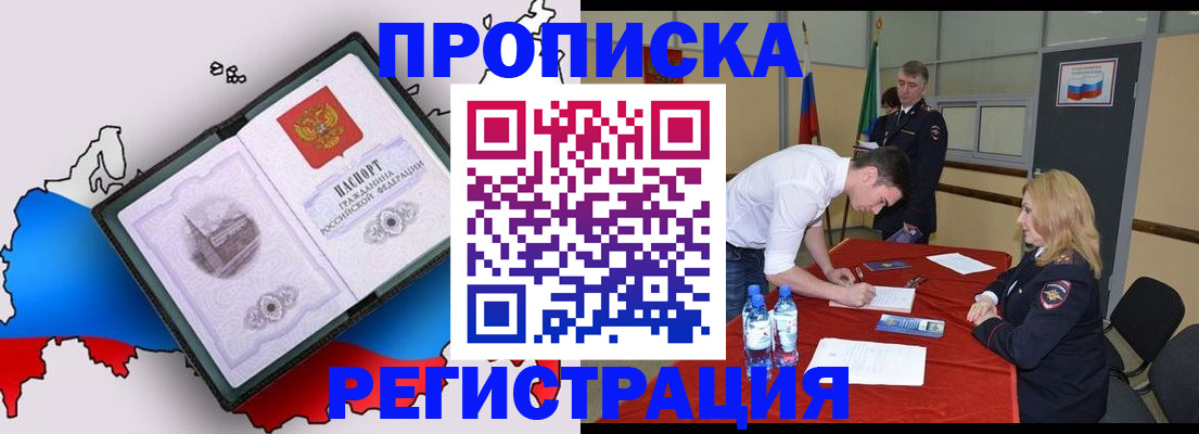 временная регистрация для всех в Дедовске