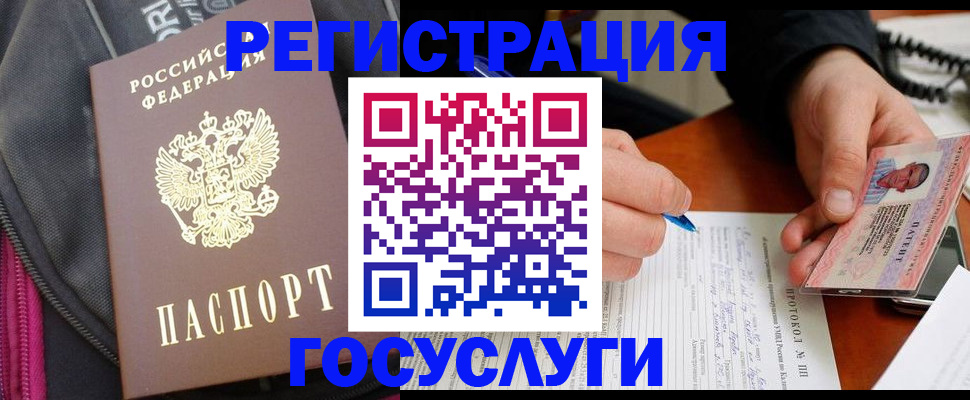 прописка штамп в Дедовске