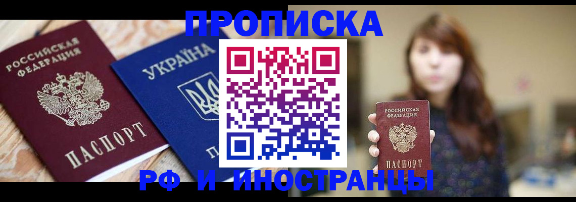 временная регистрация в Дедовске
