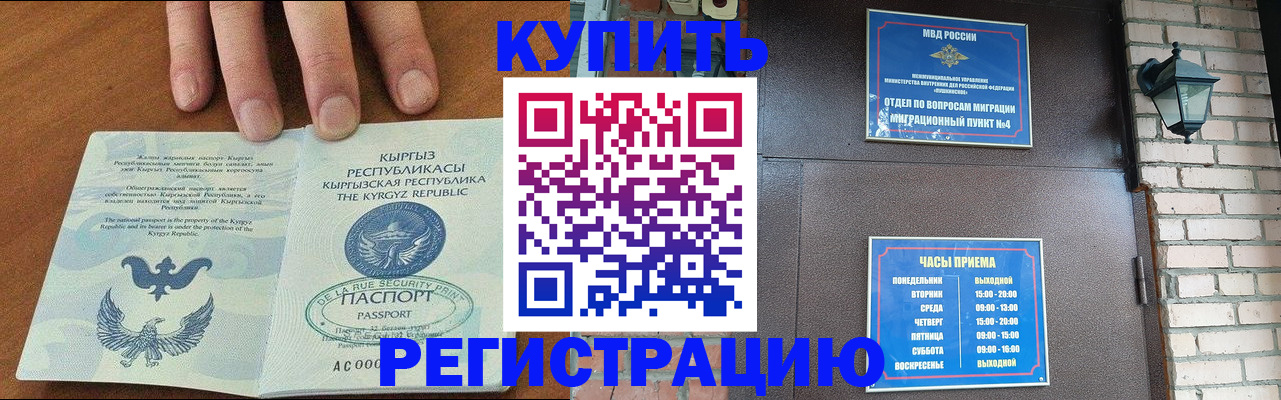 прописка паспорт в Дедовске